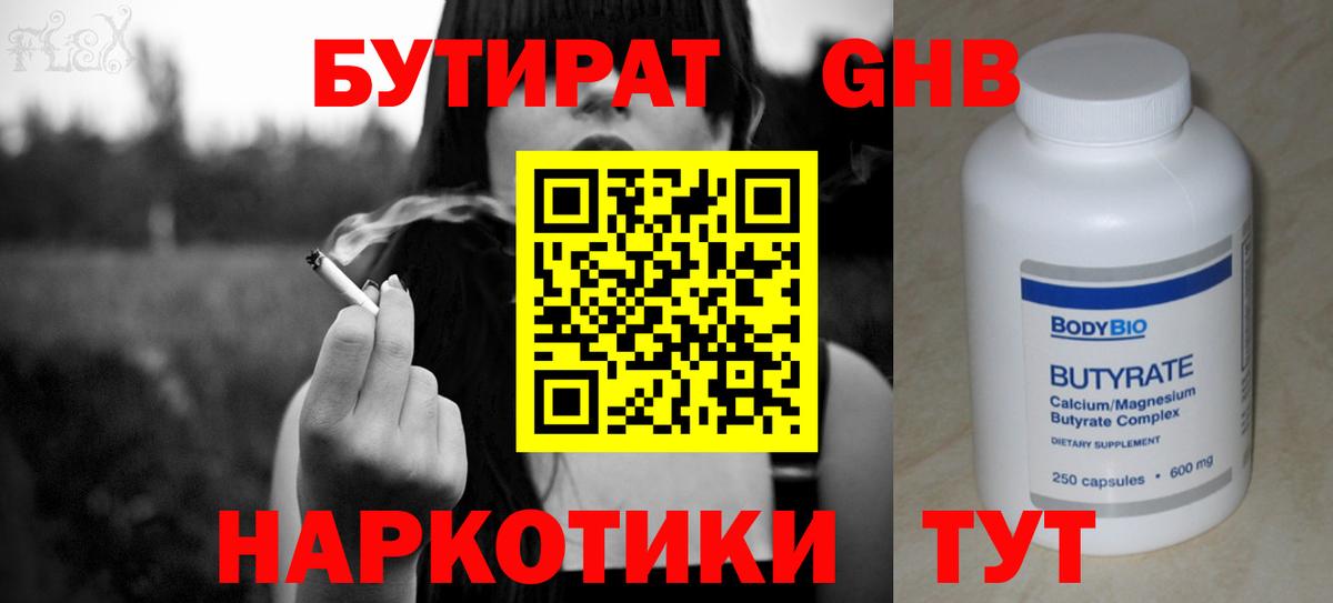 БУТИРАТ  Бутират BDO 33%  Вход с VPN  Тайшет 