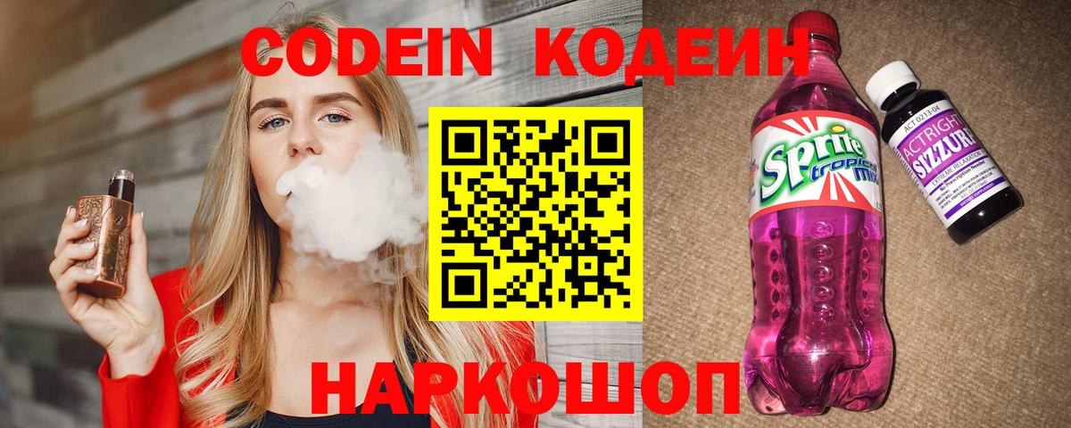 Codein Purple Drank  Вход с VPN  Тайшет 