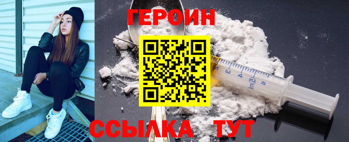 Тайшет  Героин белый  Героин  Вход с VPN 