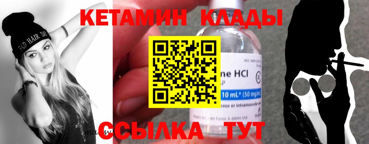 Тайшет  Кетамин VHQ  Вход с VPN 