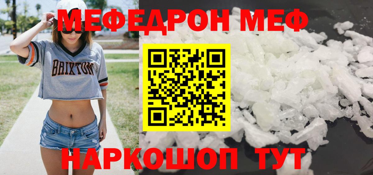 Тайшет  МЕФ  МЕФ мука  Вход с VPN  МЕФ кристаллы  Меф 