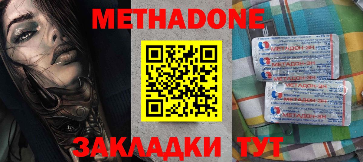 МЕТАДОН мёд  Метадон methadone  Тайшет  Вход с VPN 