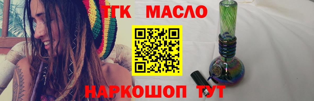ТГК THC oil Тайшет
